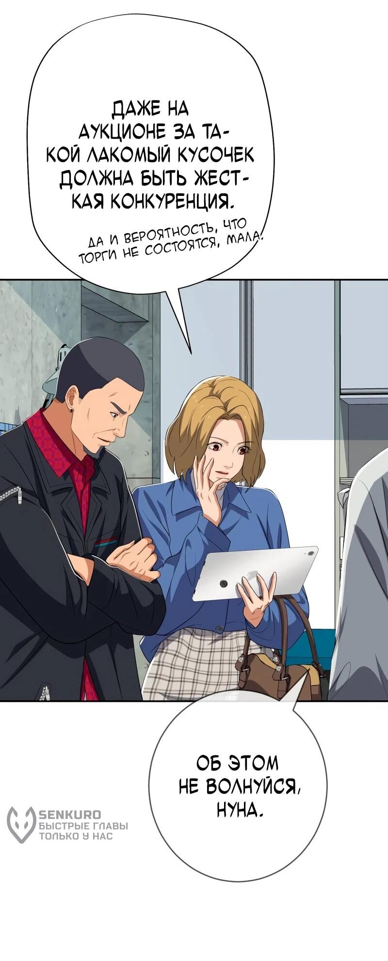 Манга Телефонное мошенничество, меняющее жизнь - Глава 79 Страница 25