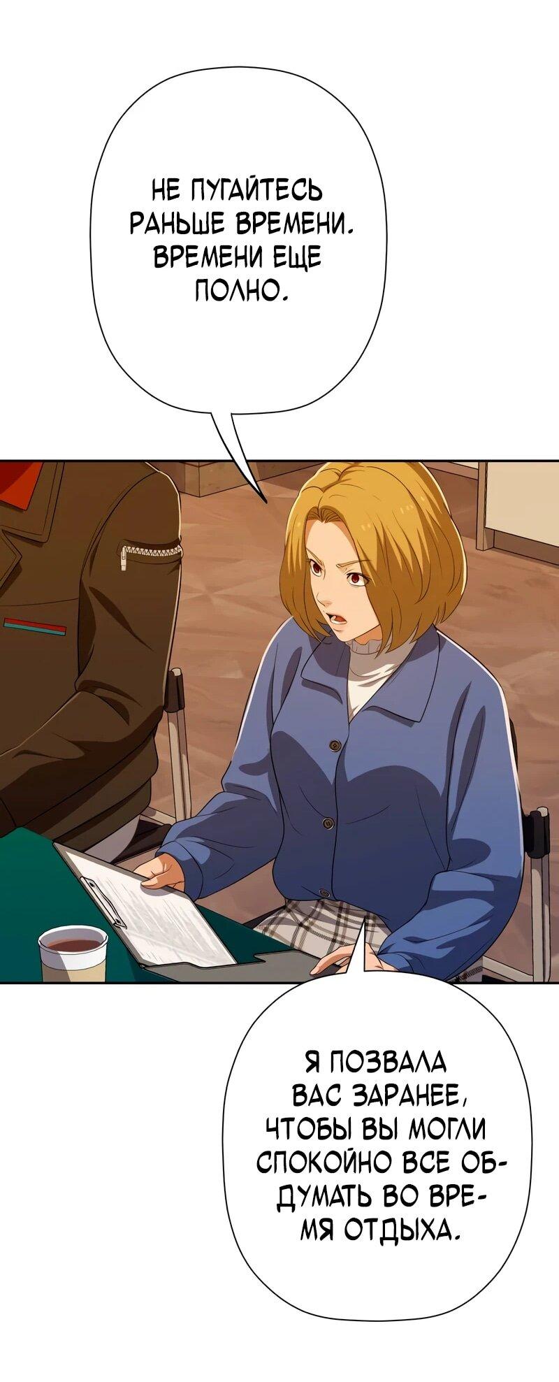 Манга Телефонное мошенничество, меняющее жизнь - Глава 79 Страница 52