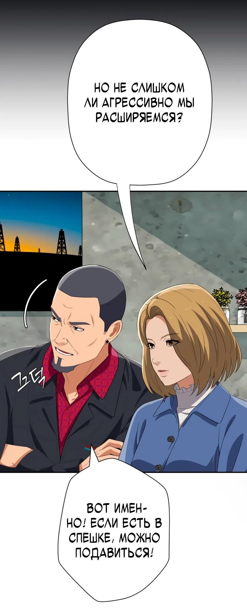 Манга Телефонное мошенничество, меняющее жизнь - Глава 79 Страница 28