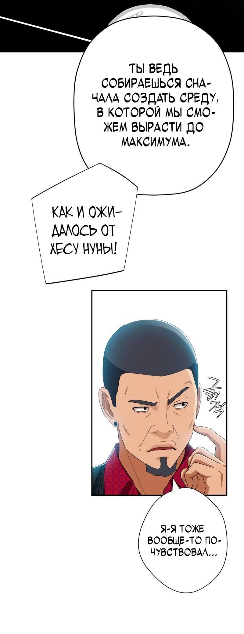 Манга Телефонное мошенничество, меняющее жизнь - Глава 79 Страница 38