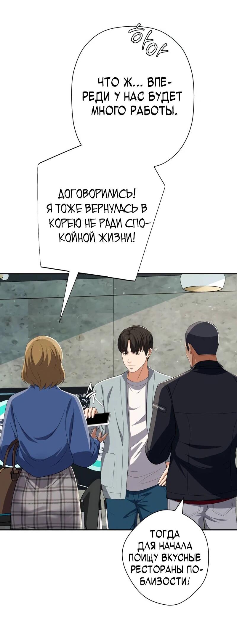 Манга Телефонное мошенничество, меняющее жизнь - Глава 79 Страница 40