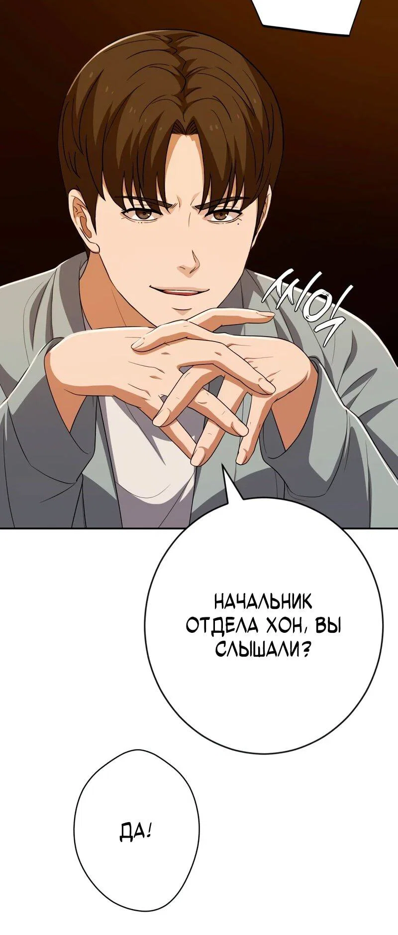 Манга Телефонное мошенничество, меняющее жизнь - Глава 79 Страница 61