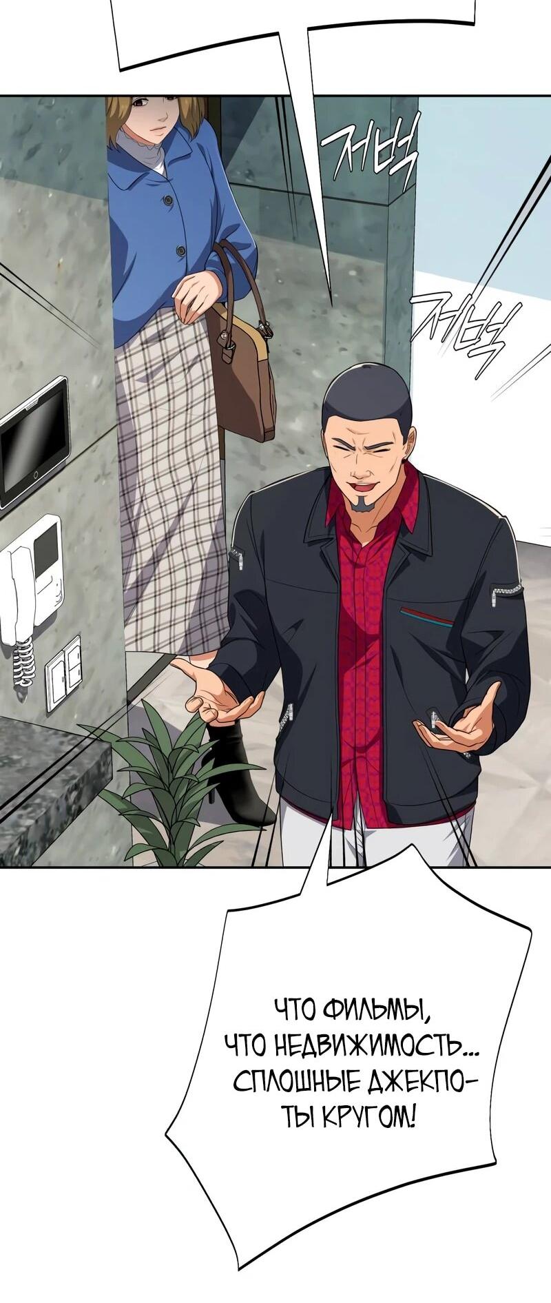 Манга Телефонное мошенничество, меняющее жизнь - Глава 79 Страница 15