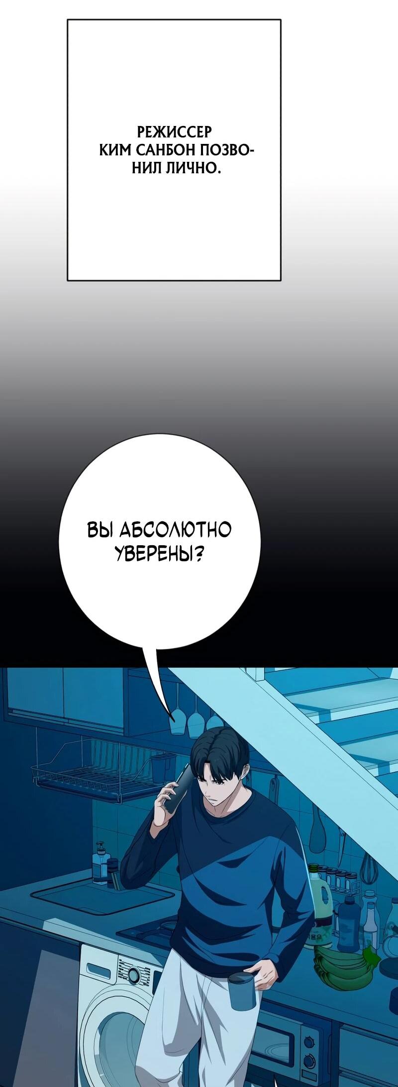 Манга Телефонное мошенничество, меняющее жизнь - Глава 79 Страница 71