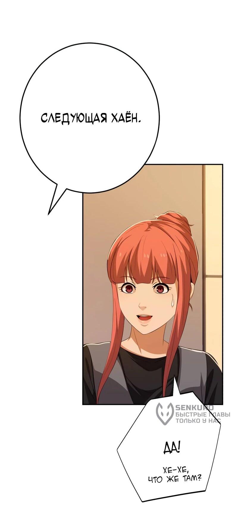 Манга Телефонное мошенничество, меняющее жизнь - Глава 79 Страница 65