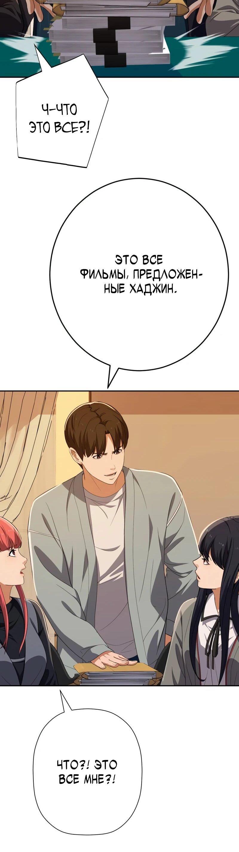 Манга Телефонное мошенничество, меняющее жизнь - Глава 79 Страница 87