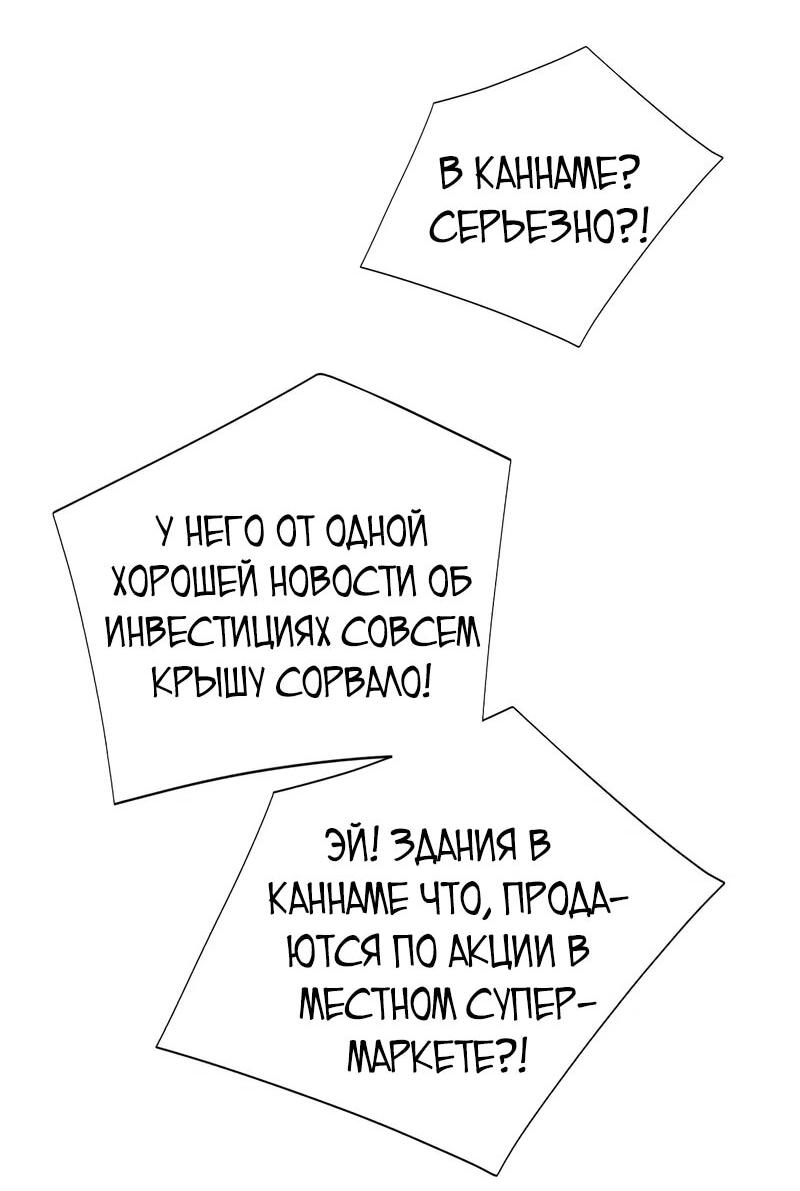 Манга Телефонное мошенничество, меняющее жизнь - Глава 79 Страница 20