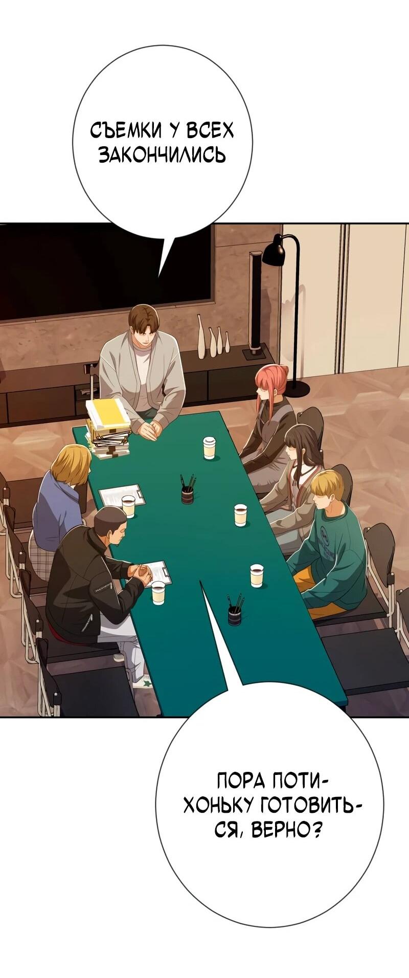 Манга Телефонное мошенничество, меняющее жизнь - Глава 79 Страница 49