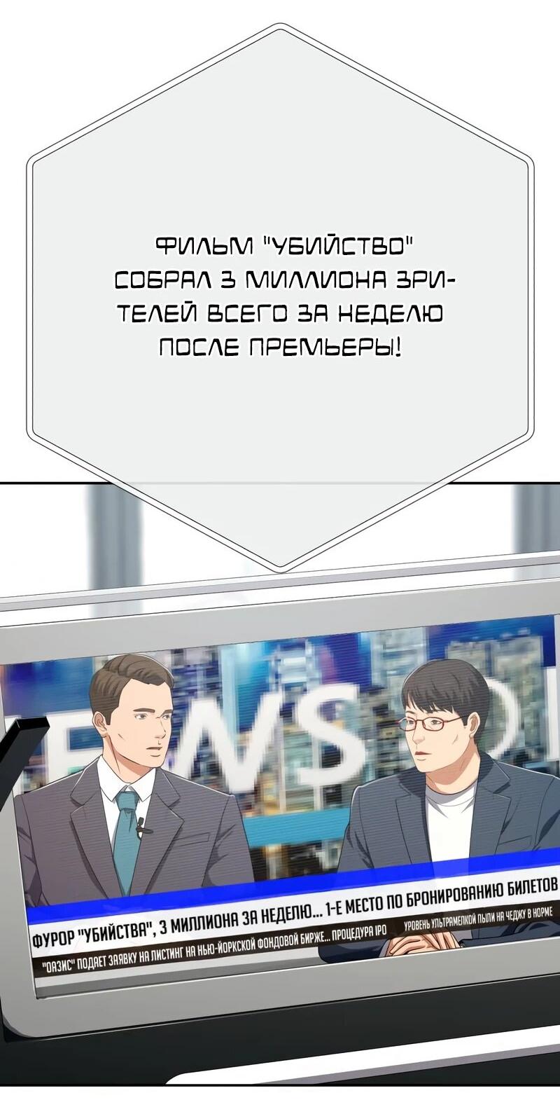 Манга Телефонное мошенничество, меняющее жизнь - Глава 79 Страница 3