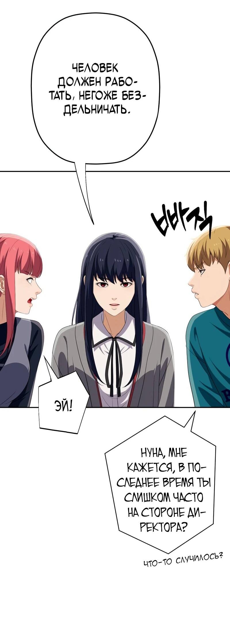 Манга Телефонное мошенничество, меняющее жизнь - Глава 79 Страница 51