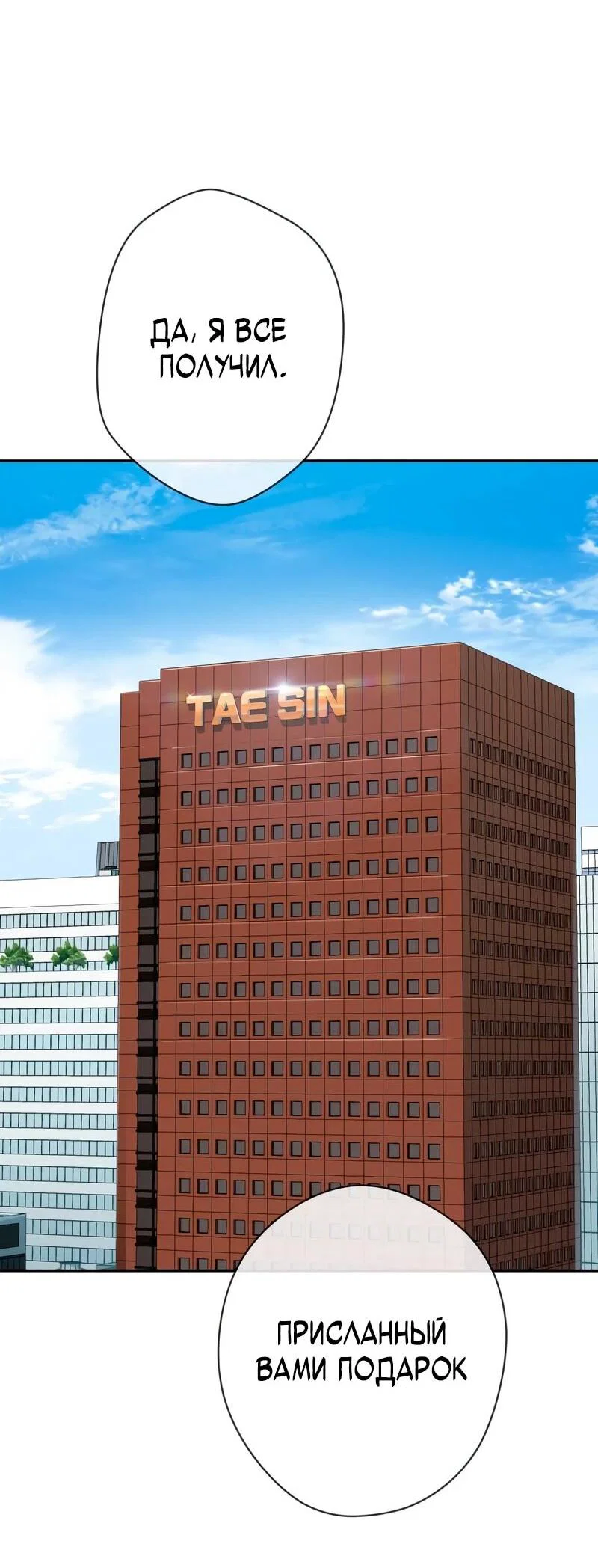 Манга Телефонное мошенничество, меняющее жизнь - Глава 79 Страница 43