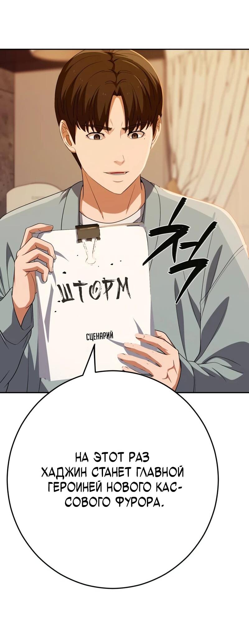 Манга Телефонное мошенничество, меняющее жизнь - Глава 79 Страница 94