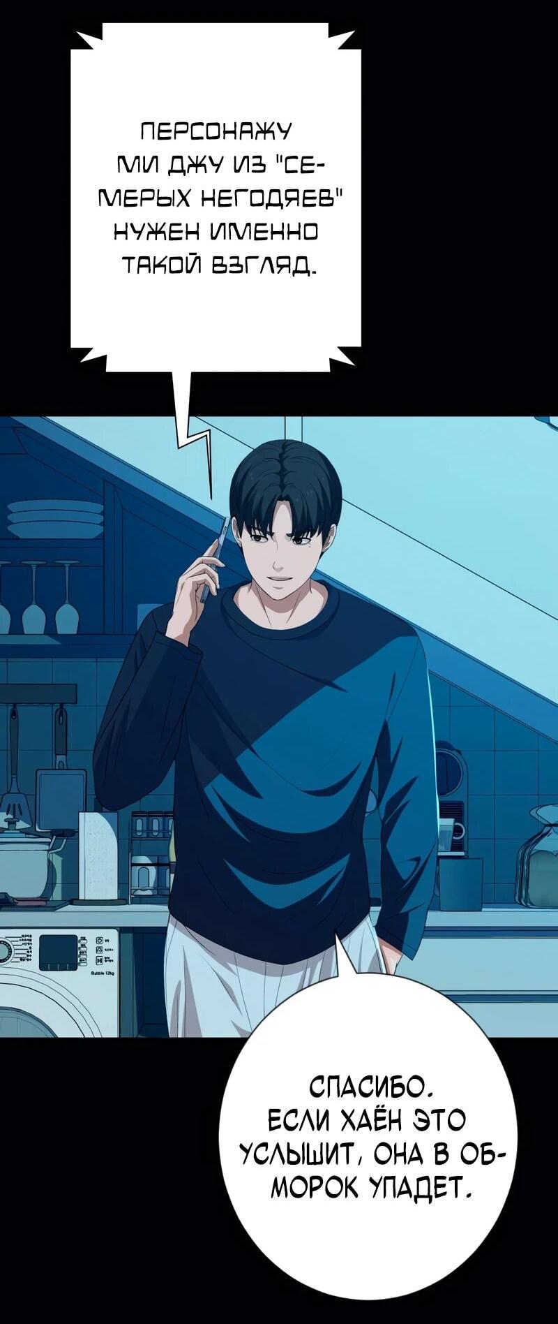 Манга Телефонное мошенничество, меняющее жизнь - Глава 79 Страница 74