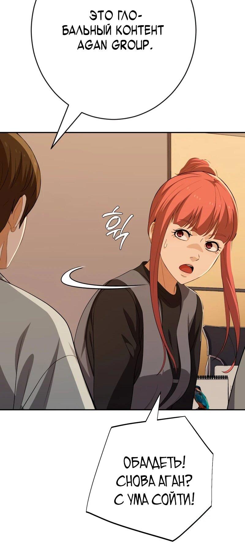 Манга Телефонное мошенничество, меняющее жизнь - Глава 79 Страница 57