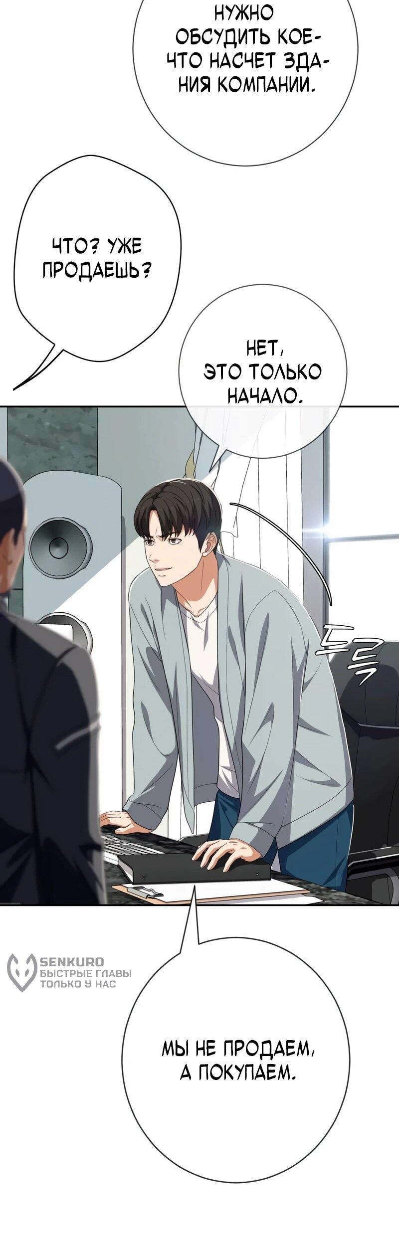 Манга Телефонное мошенничество, меняющее жизнь - Глава 79 Страница 17