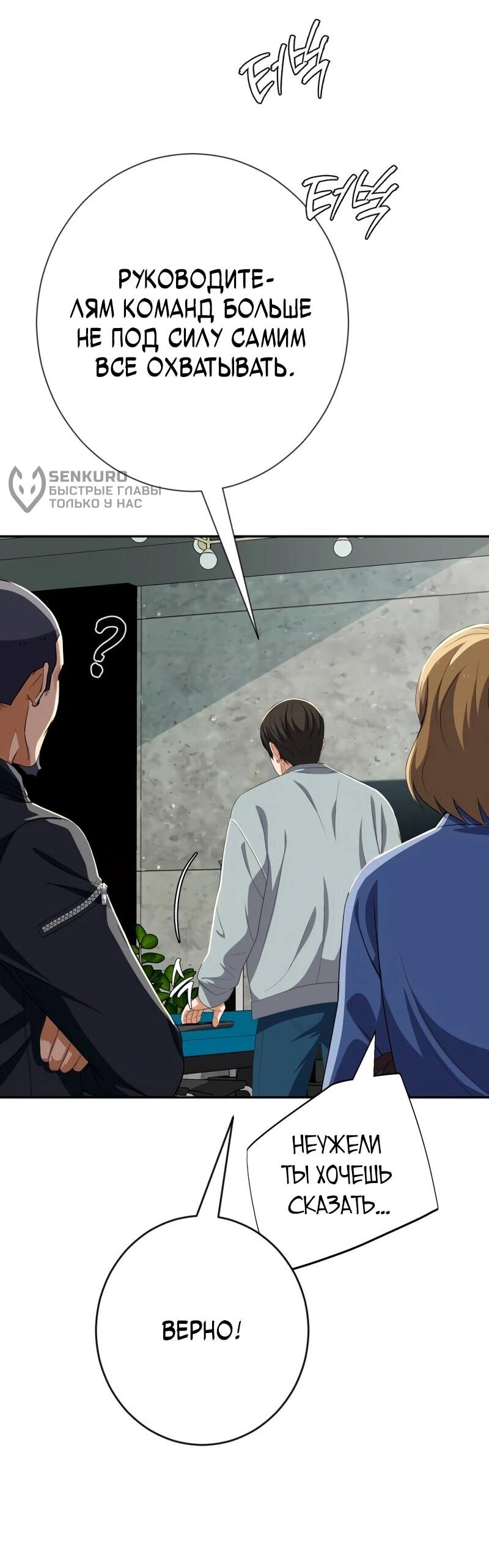 Манга Телефонное мошенничество, меняющее жизнь - Глава 79 Страница 30