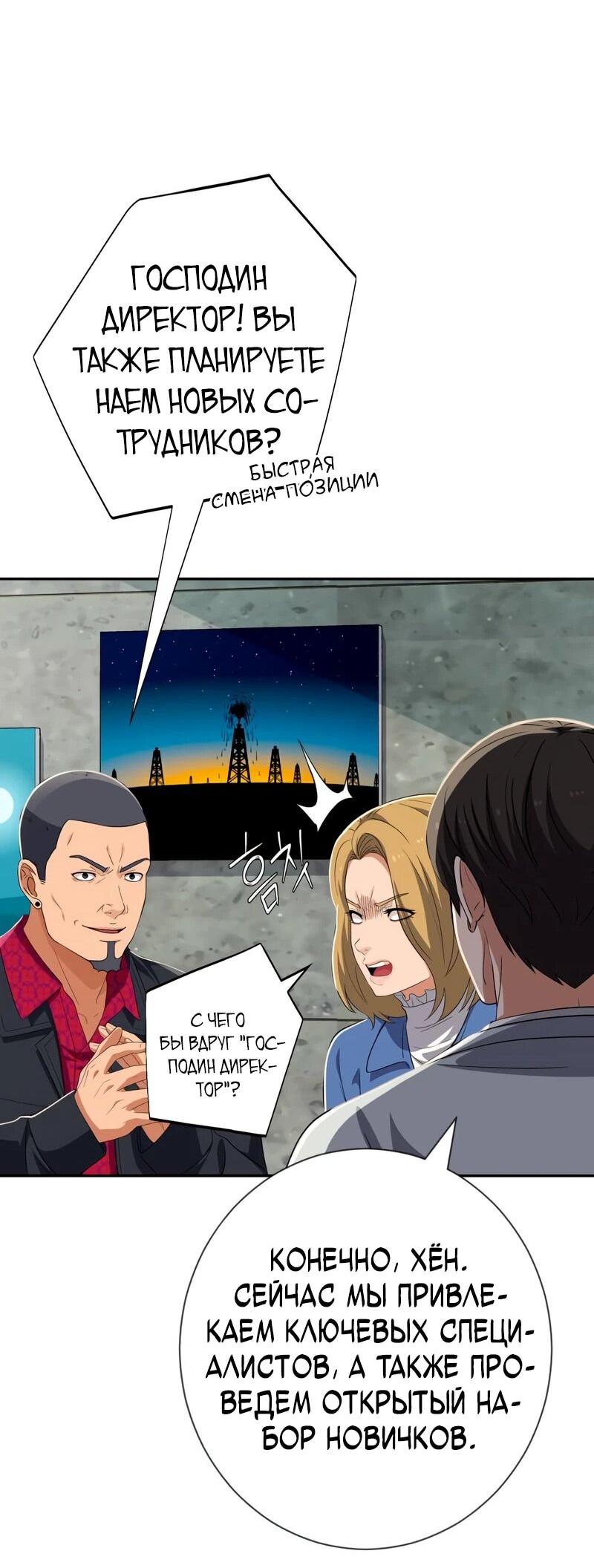 Манга Телефонное мошенничество, меняющее жизнь - Глава 79 Страница 35