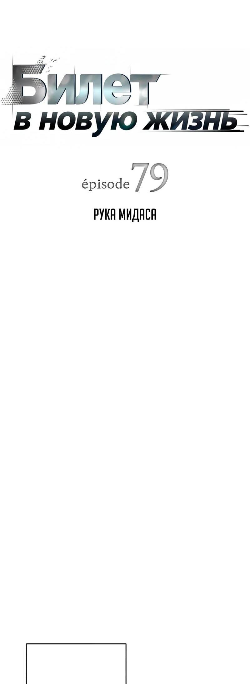 Манга Телефонное мошенничество, меняющее жизнь - Глава 79 Страница 10