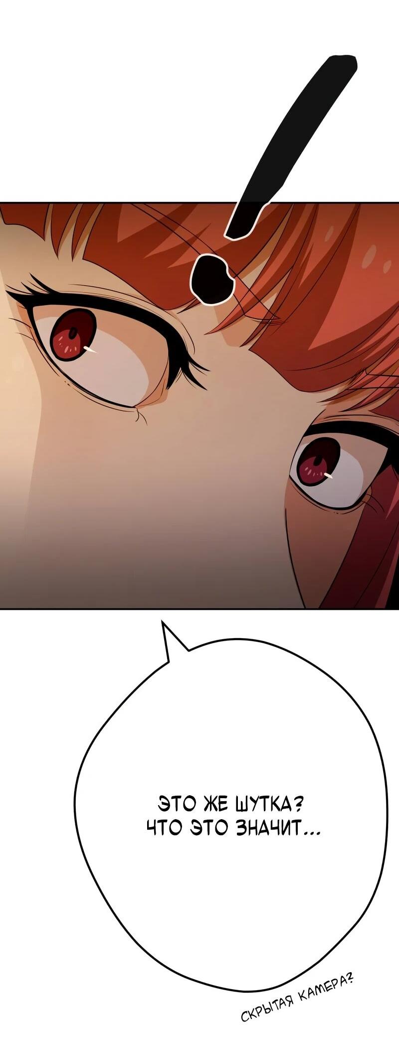 Манга Телефонное мошенничество, меняющее жизнь - Глава 79 Страница 68