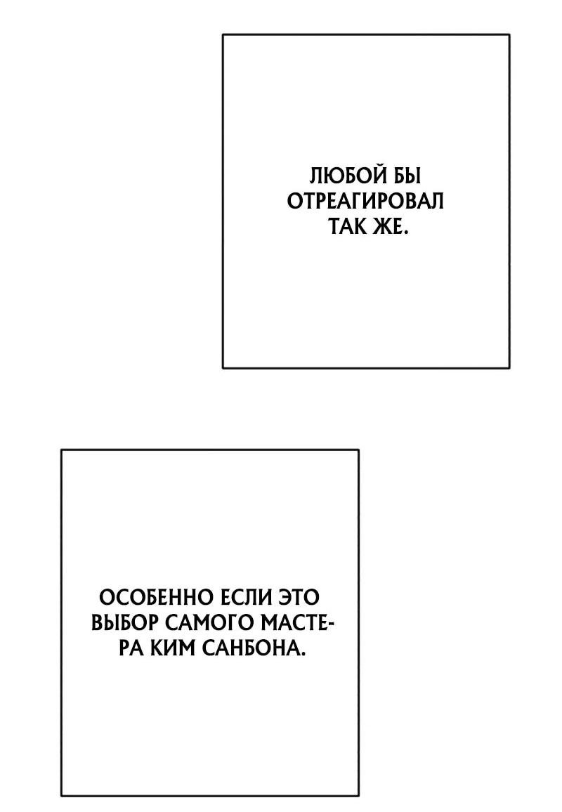 Манга Телефонное мошенничество, меняющее жизнь - Глава 79 Страница 82