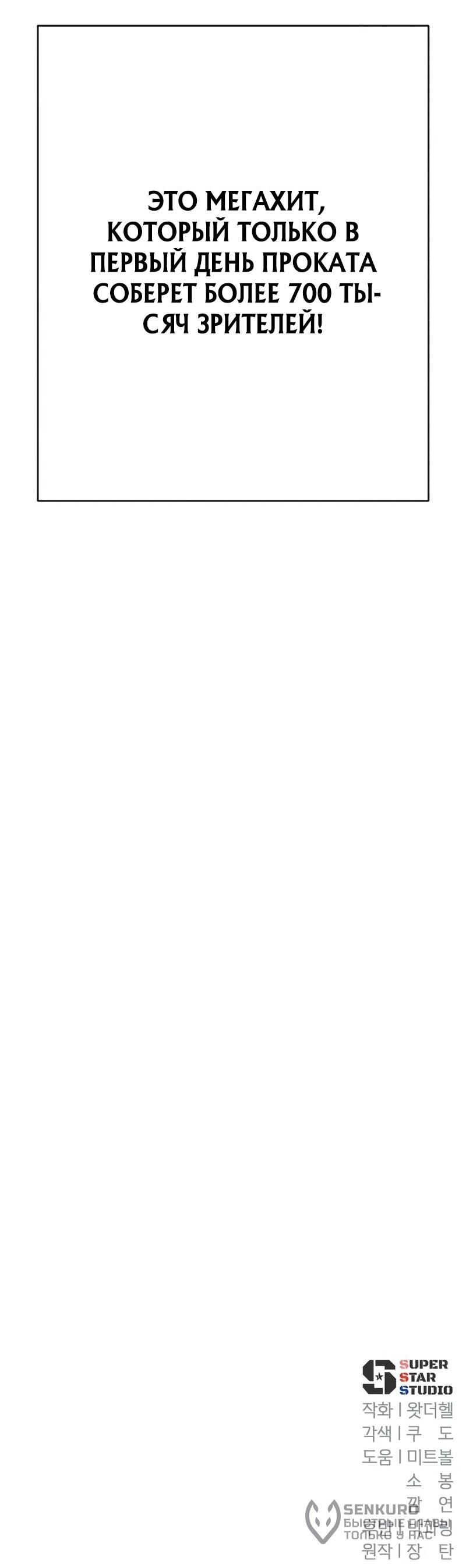 Манга Телефонное мошенничество, меняющее жизнь - Глава 79 Страница 96