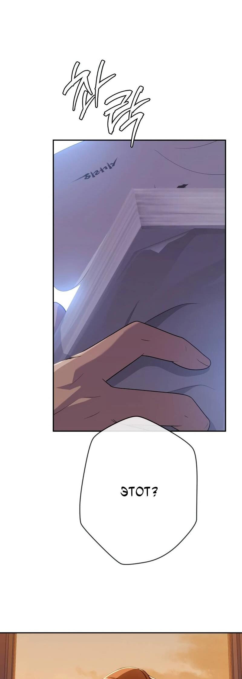 Манга Телефонное мошенничество, меняющее жизнь - Глава 79 Страница 90