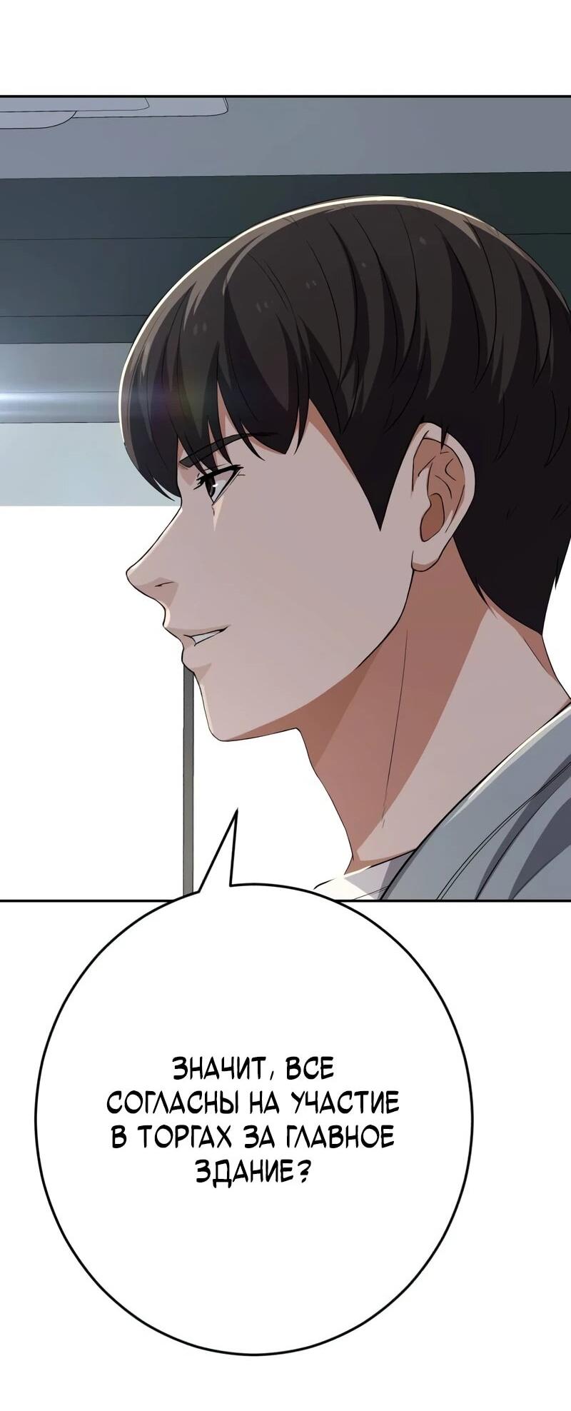 Манга Телефонное мошенничество, меняющее жизнь - Глава 79 Страница 39