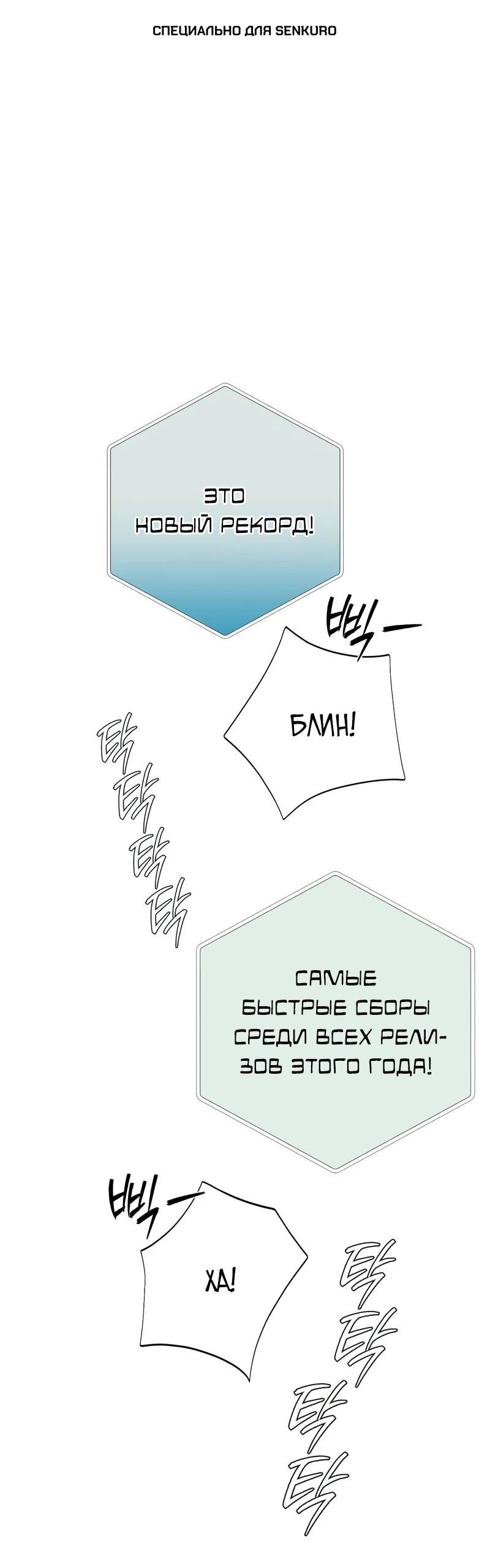 Манга Телефонное мошенничество, меняющее жизнь - Глава 79 Страница 1