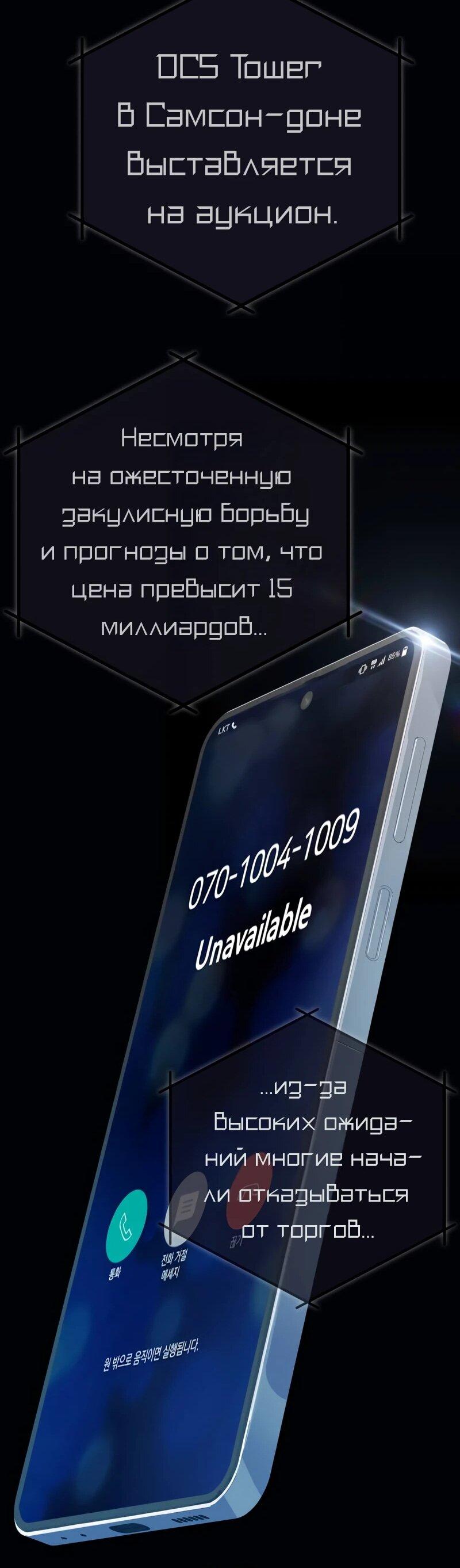 Манга Телефонное мошенничество, меняющее жизнь - Глава 79 Страница 22