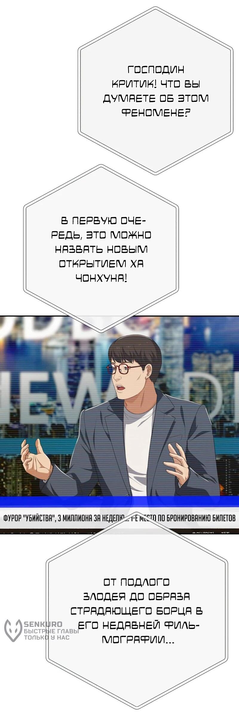 Манга Телефонное мошенничество, меняющее жизнь - Глава 79 Страница 4