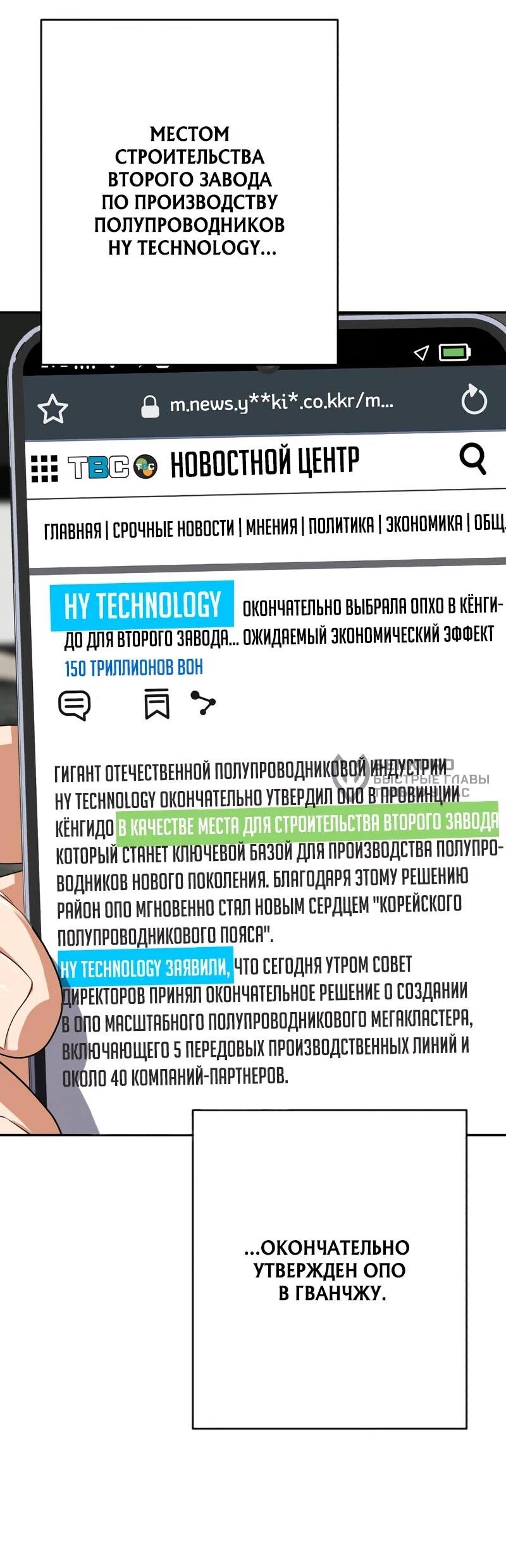 Манга Телефонное мошенничество, меняющее жизнь - Глава 79 Страница 13