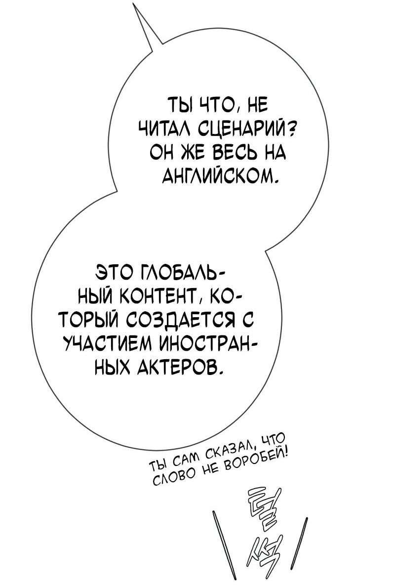 Манга Телефонное мошенничество, меняющее жизнь - Глава 79 Страница 63