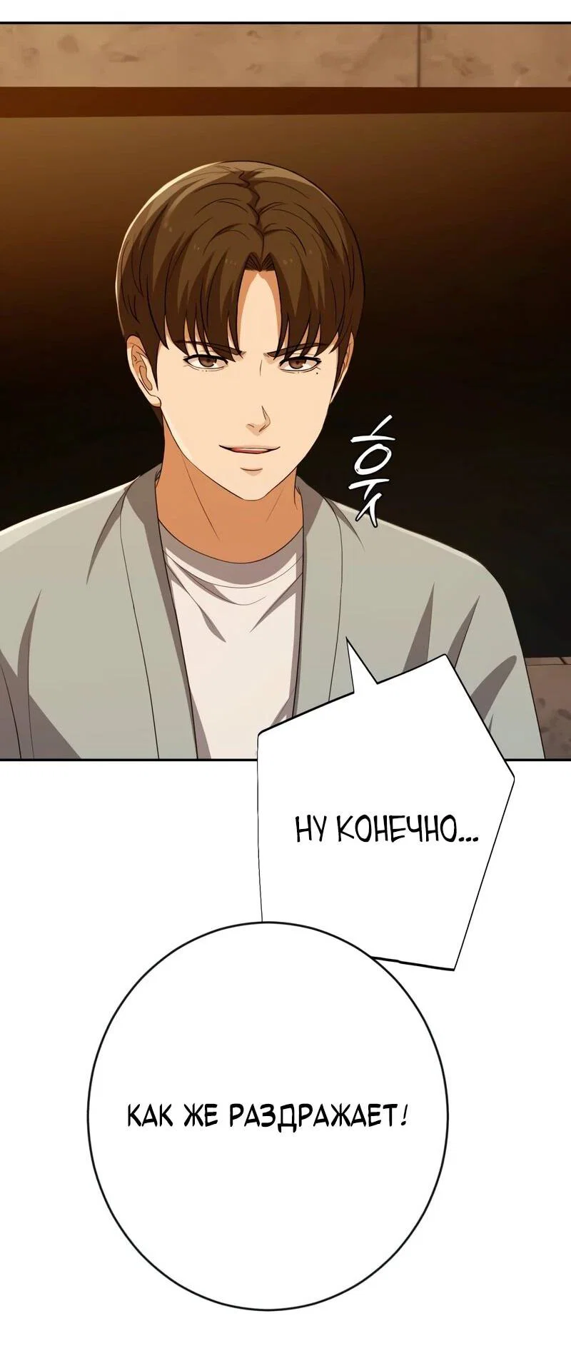 Манга Телефонное мошенничество, меняющее жизнь - Глава 79 Страница 83