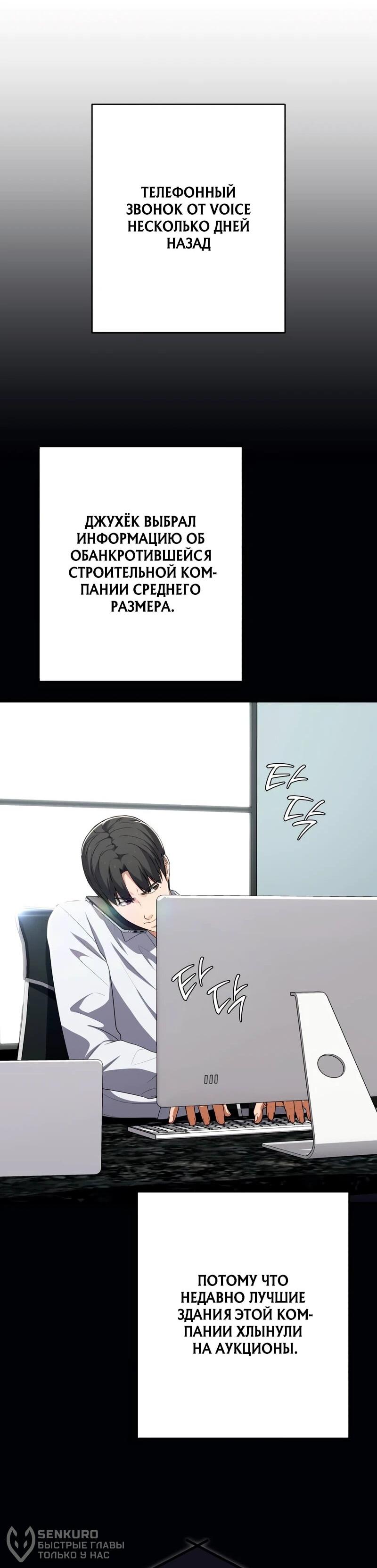 Манга Телефонное мошенничество, меняющее жизнь - Глава 79 Страница 21