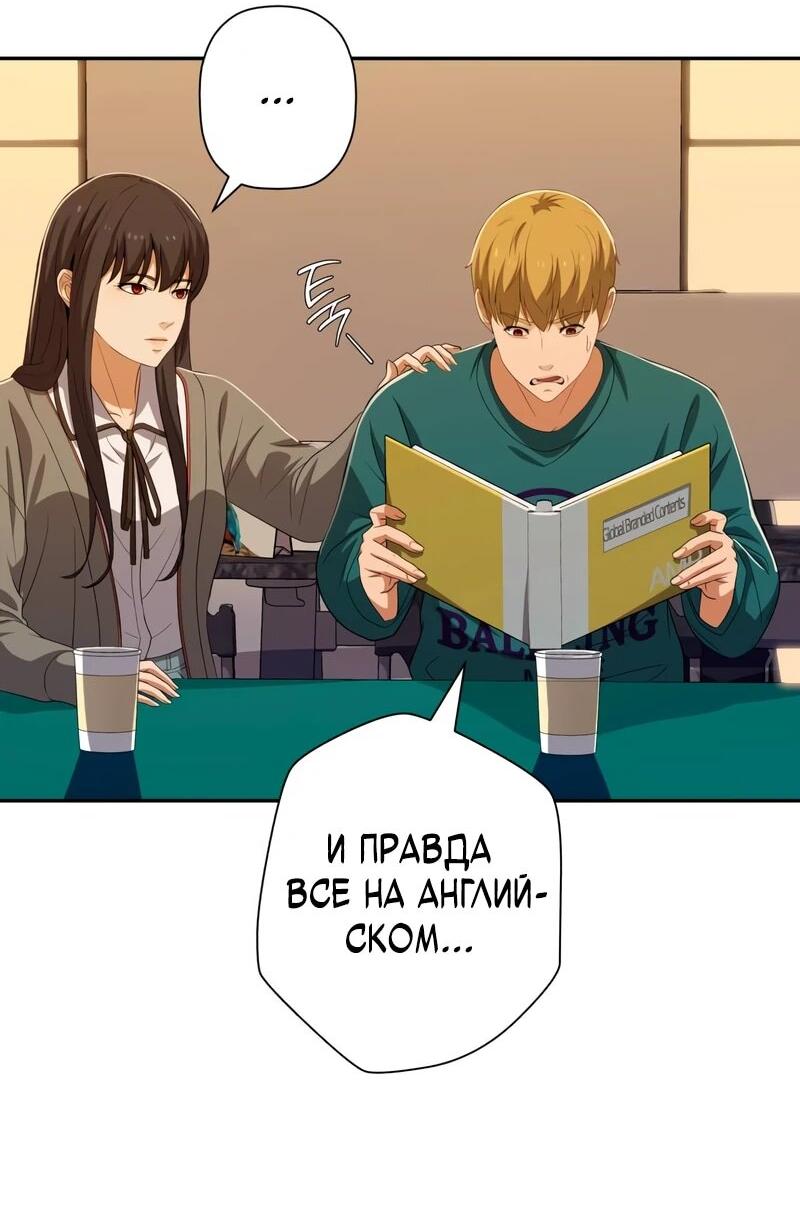 Манга Телефонное мошенничество, меняющее жизнь - Глава 79 Страница 64