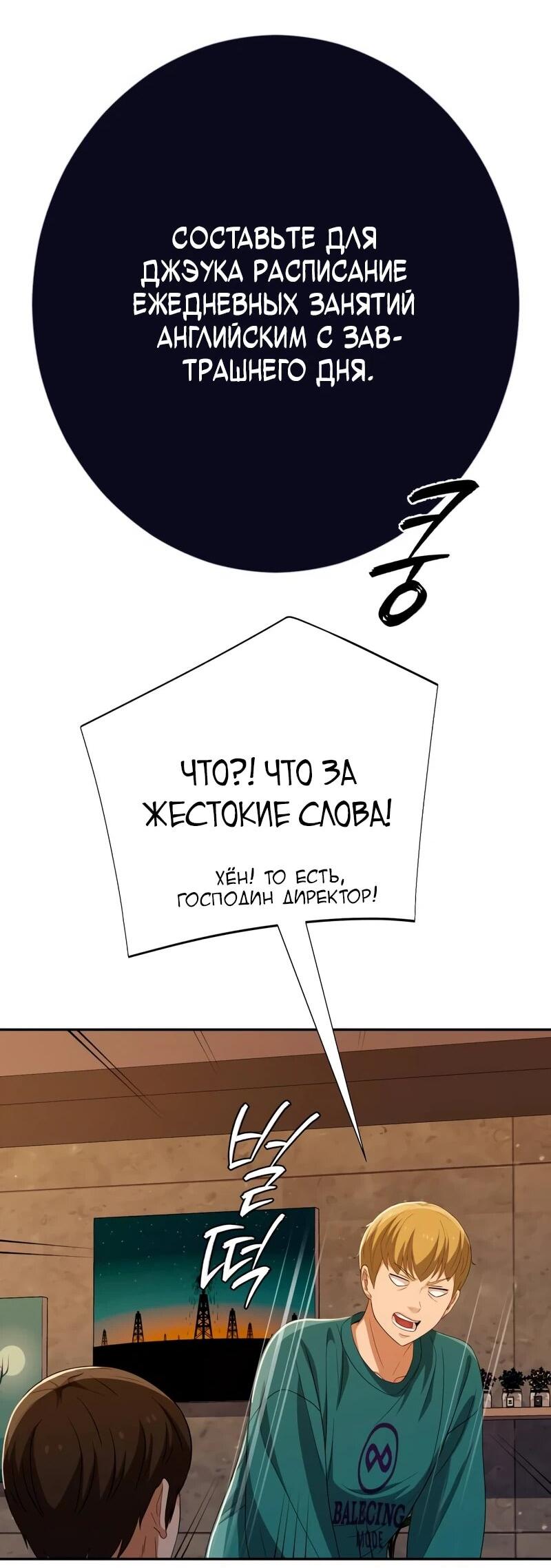 Манга Телефонное мошенничество, меняющее жизнь - Глава 79 Страница 62