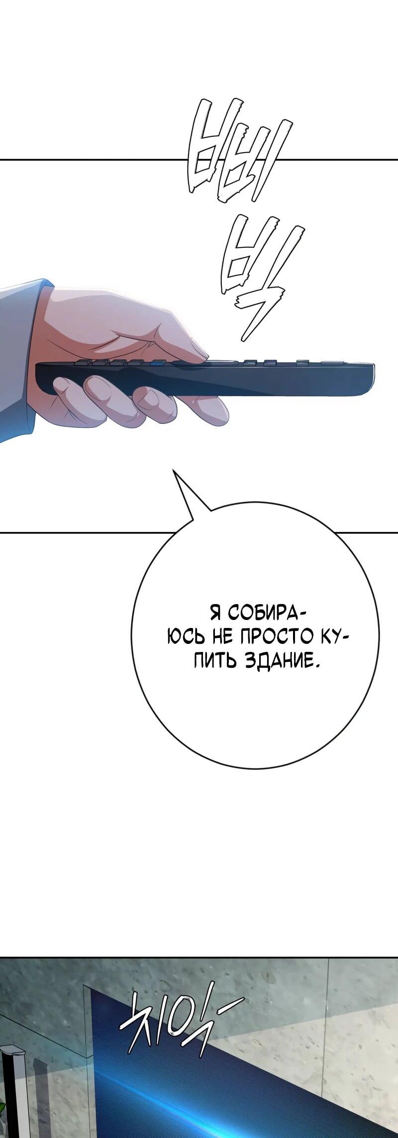 Манга Телефонное мошенничество, меняющее жизнь - Глава 79 Страница 31