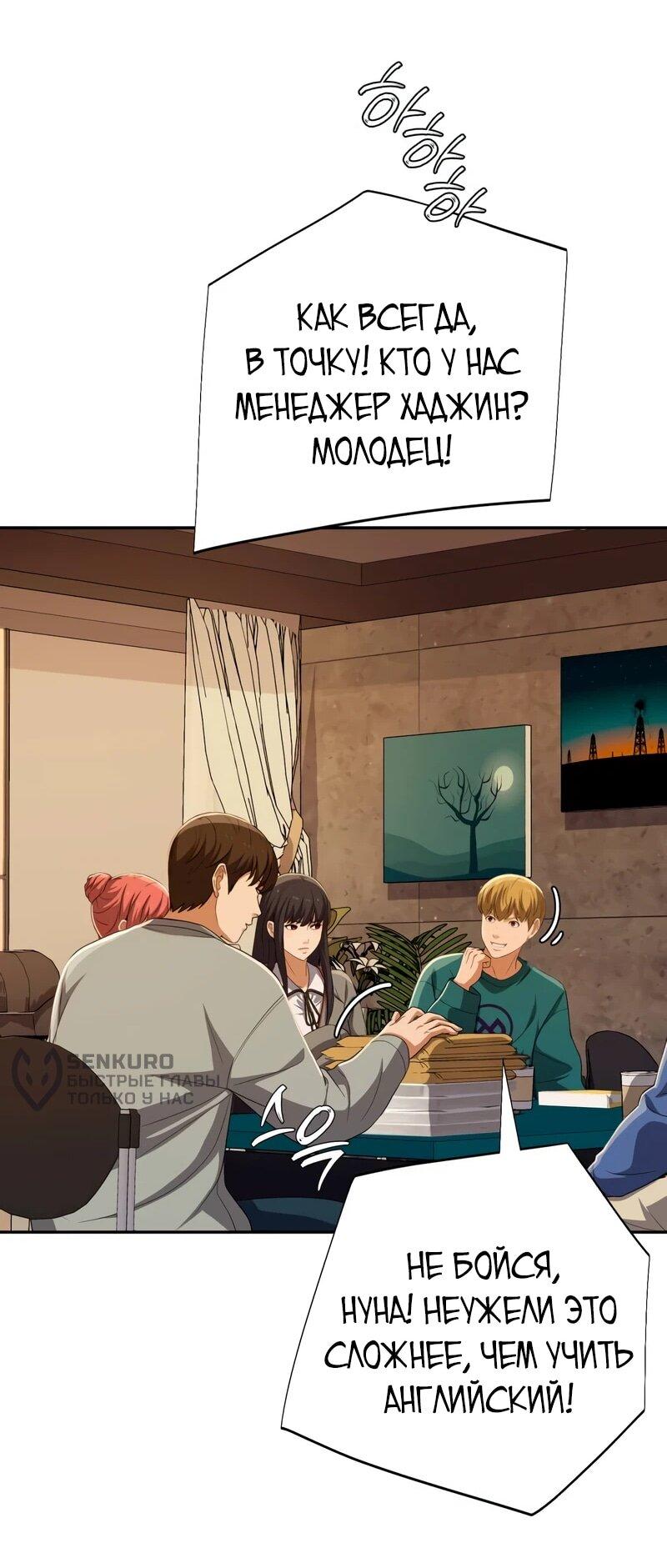 Манга Телефонное мошенничество, меняющее жизнь - Глава 79 Страница 85