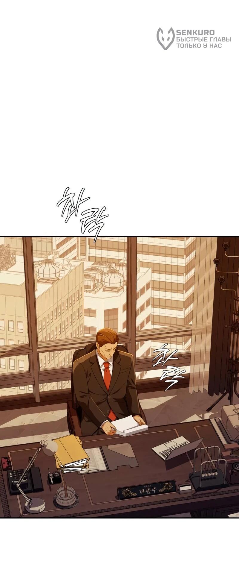 Манга Телефонное мошенничество, меняющее жизнь - Глава 79 Страница 89