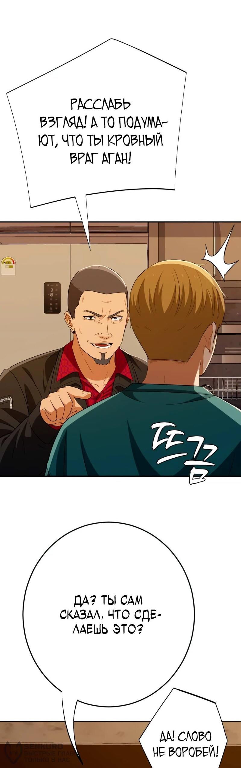 Манга Телефонное мошенничество, меняющее жизнь - Глава 79 Страница 60