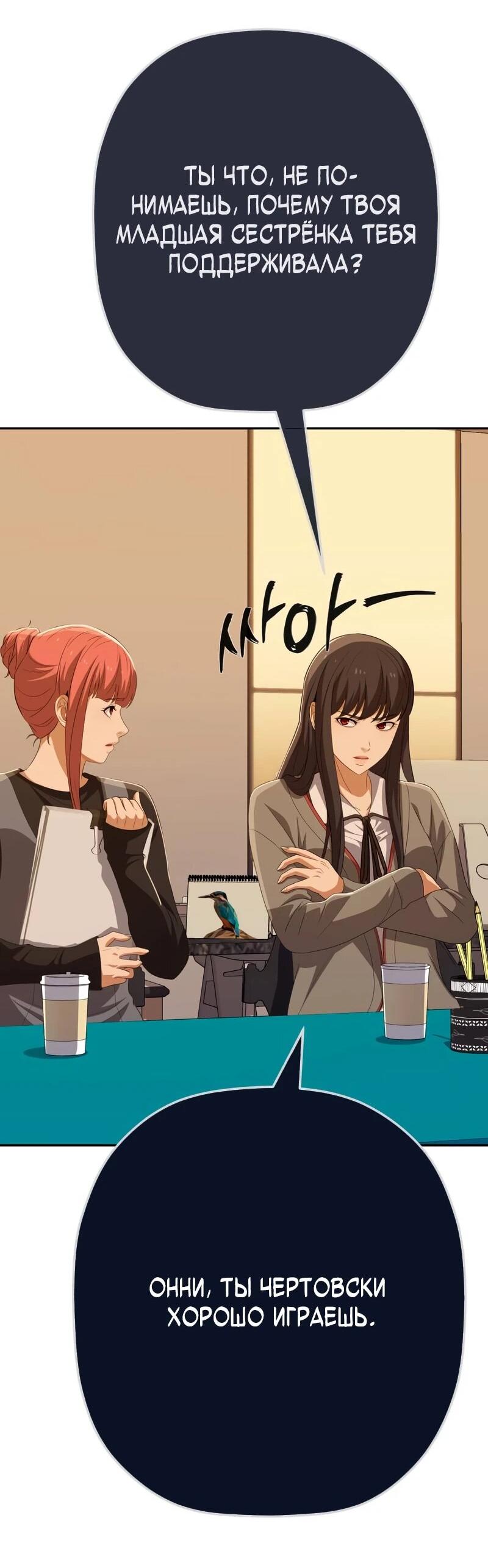 Манга Телефонное мошенничество, меняющее жизнь - Глава 79 Страница 84