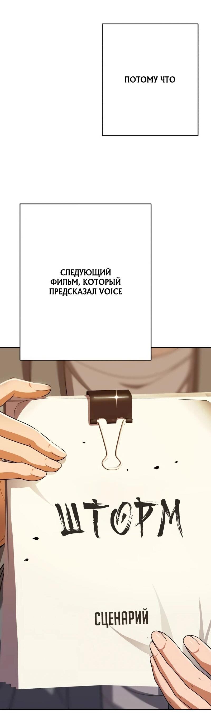 Манга Телефонное мошенничество, меняющее жизнь - Глава 79 Страница 95