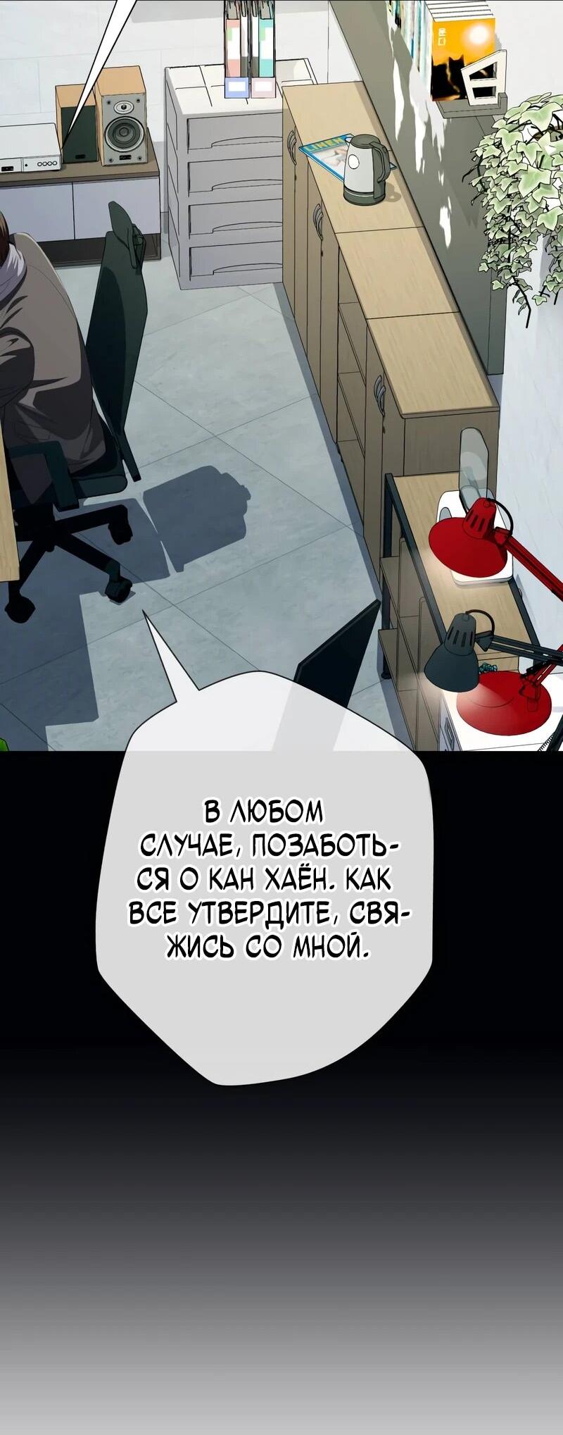 Манга Телефонное мошенничество, меняющее жизнь - Глава 79 Страница 79