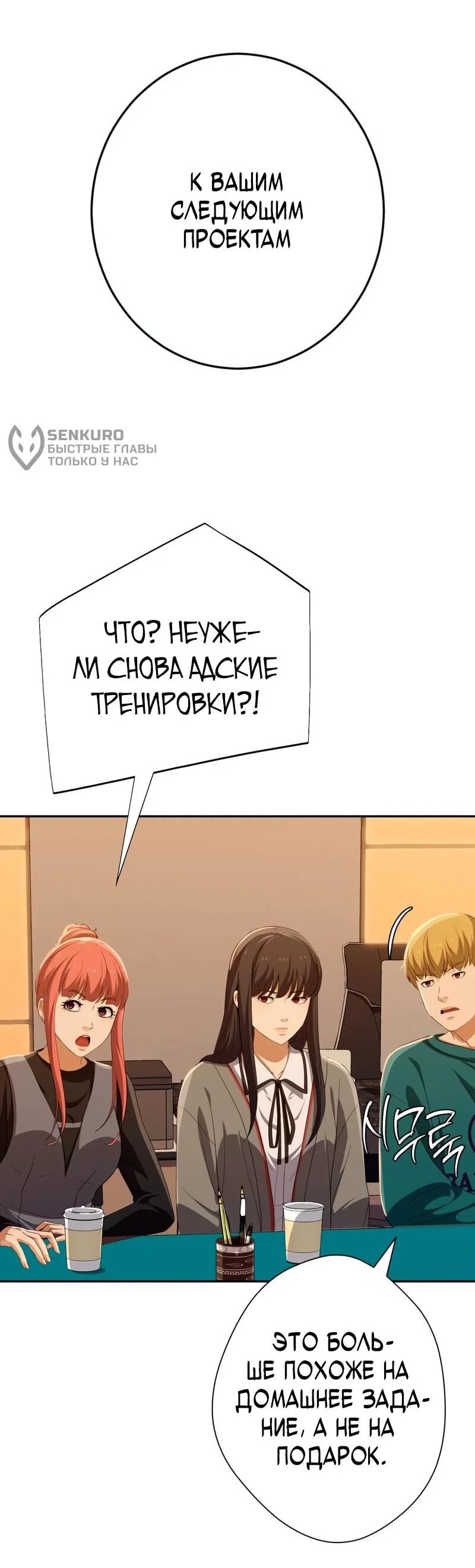 Манга Телефонное мошенничество, меняющее жизнь - Глава 79 Страница 50