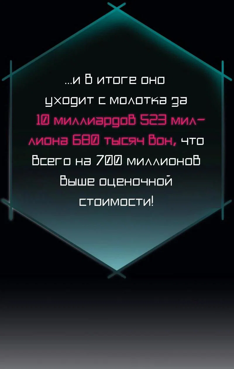 Манга Телефонное мошенничество, меняющее жизнь - Глава 79 Страница 23