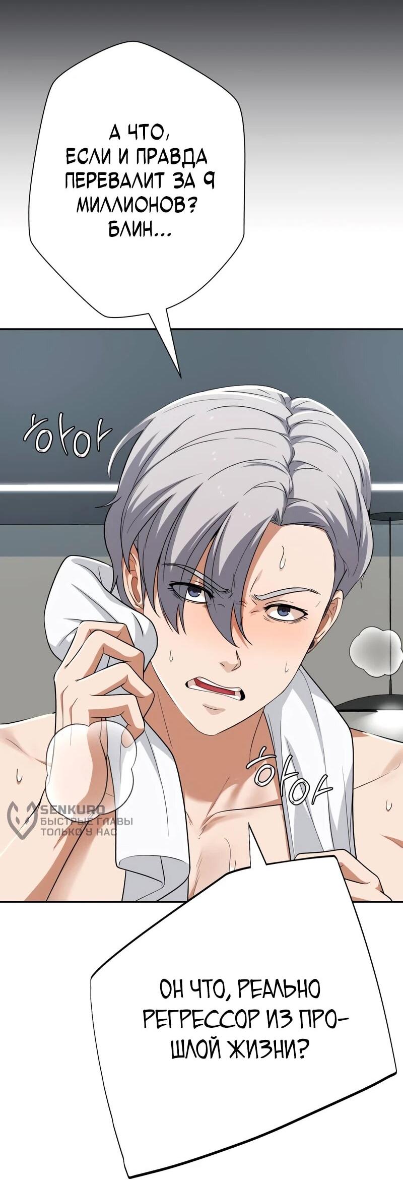 Манга Телефонное мошенничество, меняющее жизнь - Глава 79 Страница 8