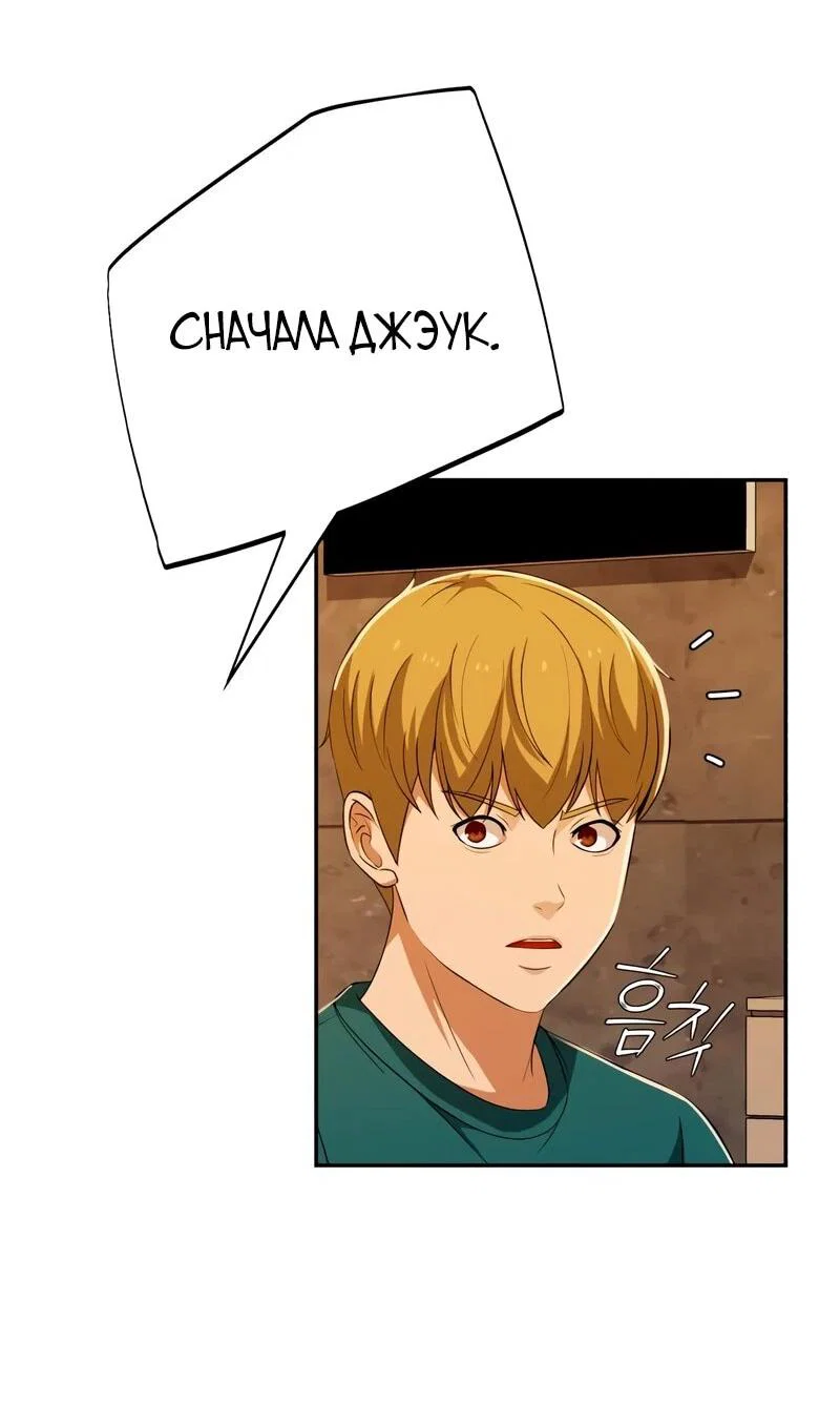 Манга Телефонное мошенничество, меняющее жизнь - Глава 79 Страница 53