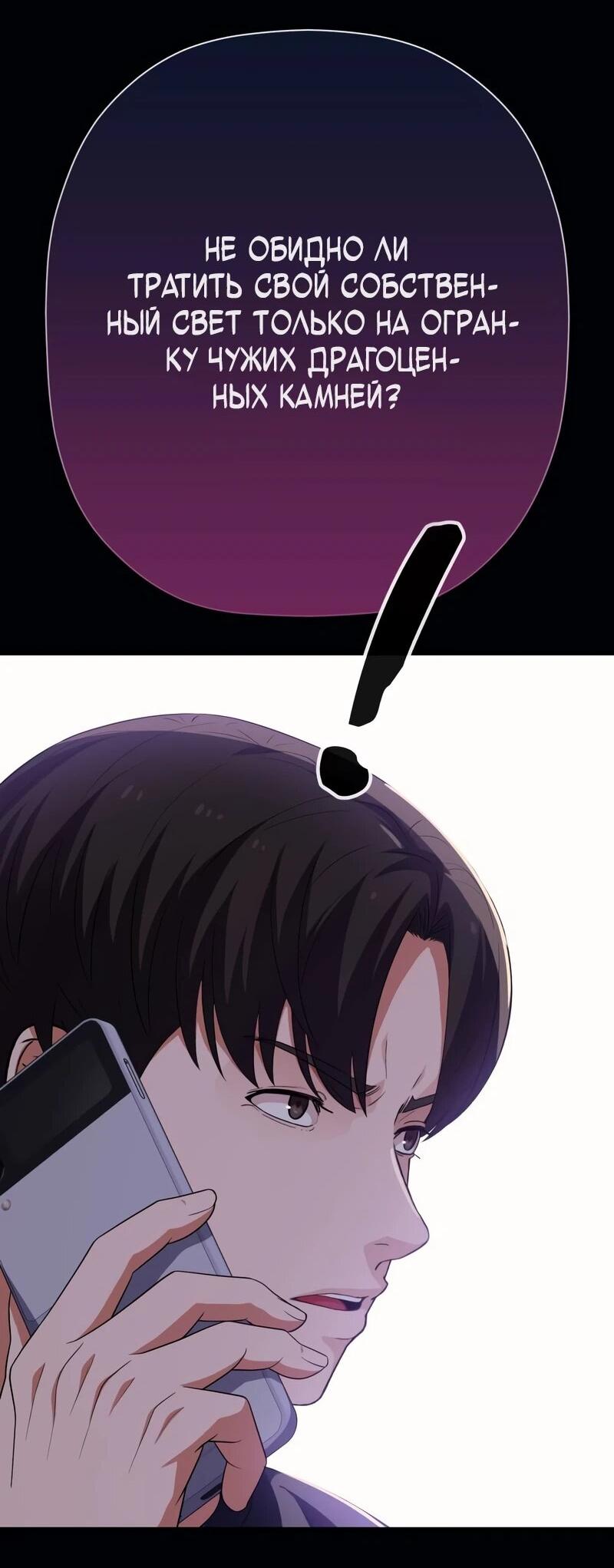 Манга Телефонное мошенничество, меняющее жизнь - Глава 79 Страница 76