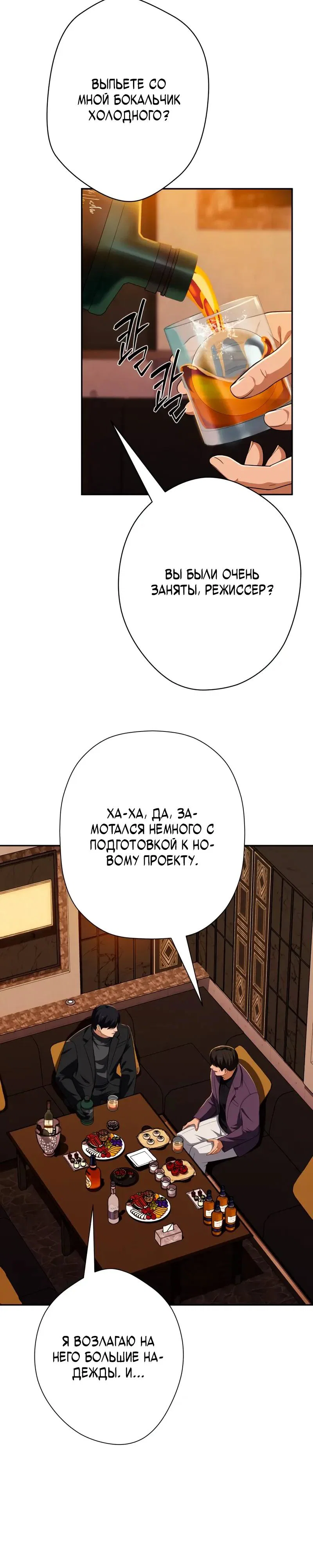 Манга Телефонное мошенничество, меняющее жизнь - Глава 80 Страница 41