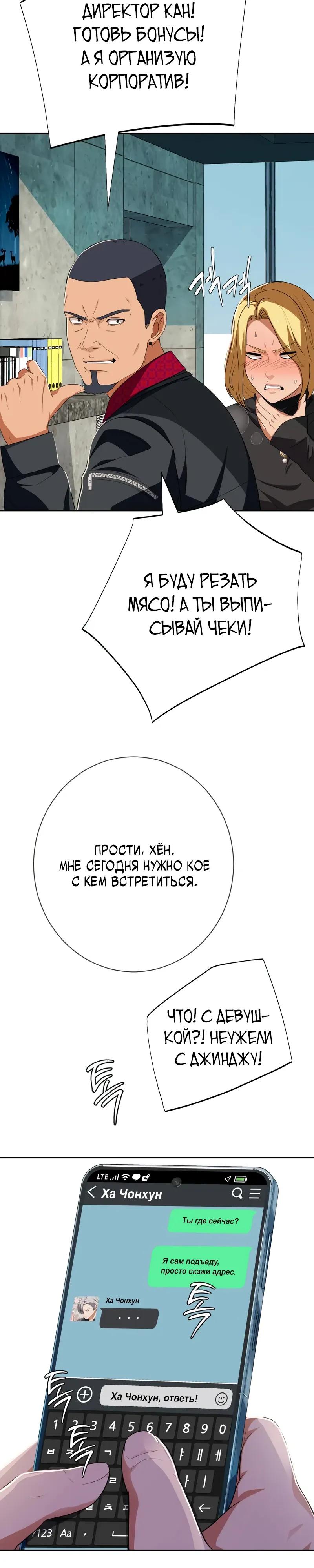 Манга Телефонное мошенничество, меняющее жизнь - Глава 80 Страница 13